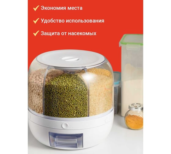 Диспенсер для круп SHINY KITCHEN вращающийся с дозатором, 6 кг A8711