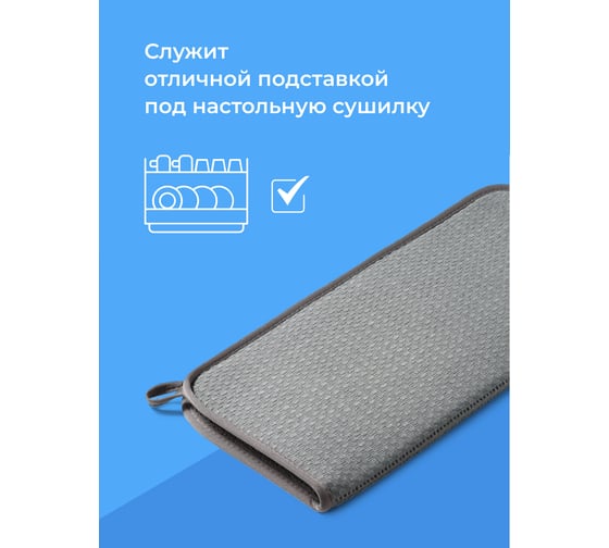 Коврик для сушки посуды SHINY KITCHEN серый B0231