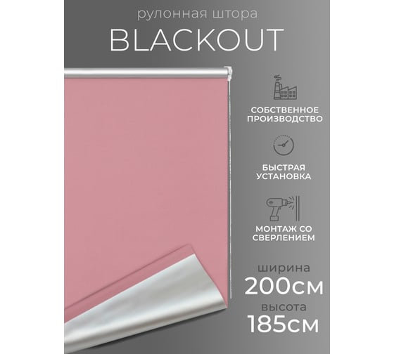 Рулонная штора LM DECOR blackout lm 68-08 розовый 200x185 см 6808200