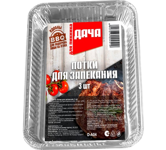 Дача лотки для запекания СОЮЗГРИЛЬ 3 шт D-A04