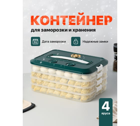 Контейнер для заморозки пельменей SHINY KITCHEN лоток для полуфабрикатов G0381