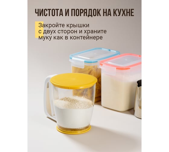 Кружка сито для муки SHINY KITCHEN с ручкой A8712