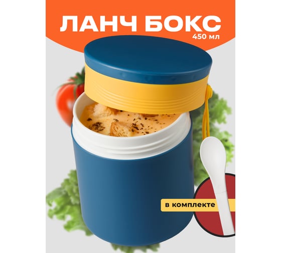 Ланч бокс для супа SHINY KITCHEN 450 мл 50344