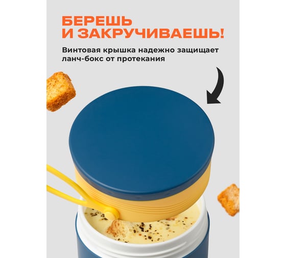 Ланч бокс для супа SHINY KITCHEN 450 мл 50344