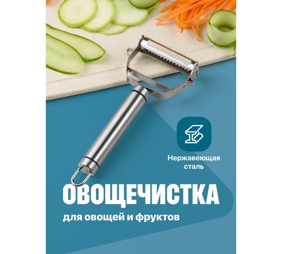 Овощечистка ручная для овощей и фруктов, нож слайсер для нарезки, картофелечистка SHINY KITCHEN A5602