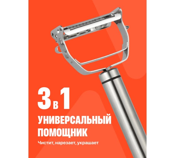 Овощечистка ручная для овощей и фруктов, нож слайсер для нарезки, картофелечистка SHINY KITCHEN A5602