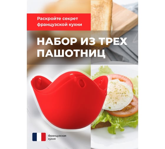 Пашотница для яиц SHINY KITCHEN A2101