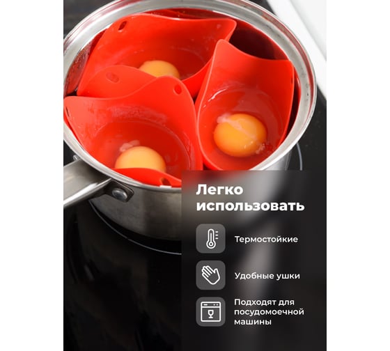 Пашотница для яиц SHINY KITCHEN A2101