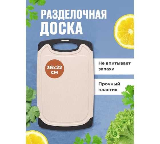 Разделочная доска для кухни SHINY KITCHEN 36x22, бежевая J0531