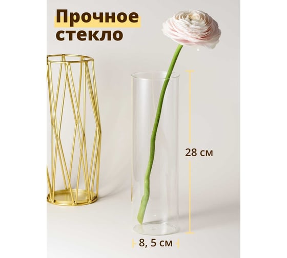 Ваза для цветов Limpid Side стеклянная Z0401