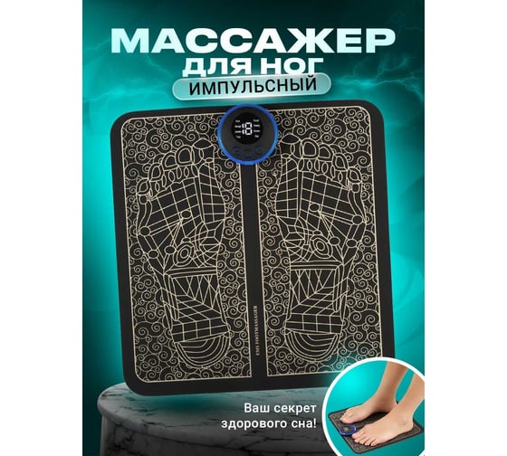 Ems массажер для ног SSY электрический, коврик миостимулятор 50720