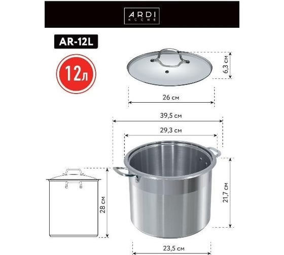 Кастрюля ARDI Kuche AR-12L 12 л, из нержавеющей стали со стеклянной крышкой 00-00016388