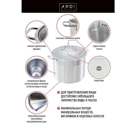 Кастрюля ARDI Kuche AR-12L 12 л, из нержавеющей стали со стеклянной крышкой 00-00016388