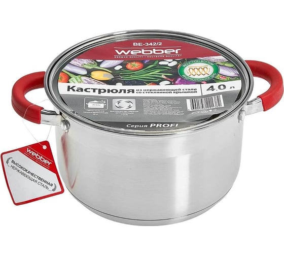 Кастрюля из нержавеющей стали со стеклянной крышкой Webber BE-342/2 d=20, 4.0л Р1-00010159