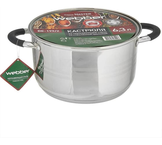 Кастрюля из нержавеющей стали со стеклянной крышкой Webber BE-199/2 d=24, 6.3 л 0R-00004910