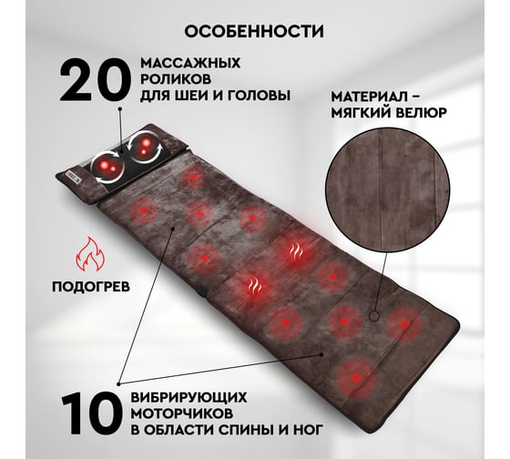 Массажный матрас 2 в 1 Planta MM-6000
