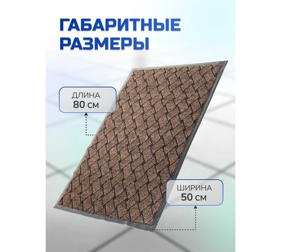Влаговпитывающий коврик In'Loran 50x80 см. КРАФТ коричневый, арт. 70-582