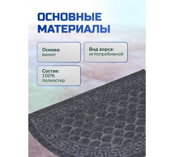 Влаговпитывающий коврик In'Loran с тиснением 60x90 см ХОЛЛ, полукруг серый, арт. 130К-694