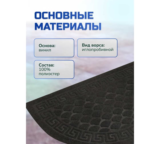 Влаговпитывающий коврик In'Loran с тиснением 40x60 см ХОЛЛ, полукруг черный, арт. 130К-466