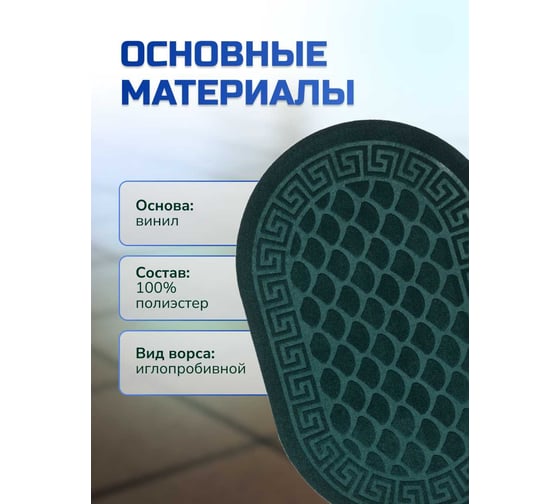 Влаговпитывающий коврик In'Loran с тиснением 60x90 см. ХОЛЛ, овал зеленый, арт. 130L-691