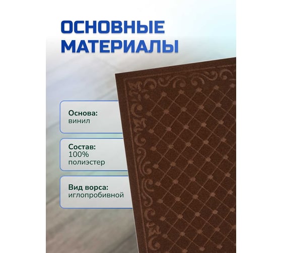 Влаговпитывающий коврик In'Loran с тиснением 60x90 см ХОЛЛ коричневый, арт. 130-692