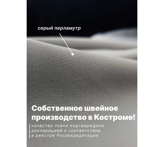 Комплект штор Костромской текстиль Блэкаут ширина 600 см, высота 260 см, серый перламутровый/синий 00-00804486