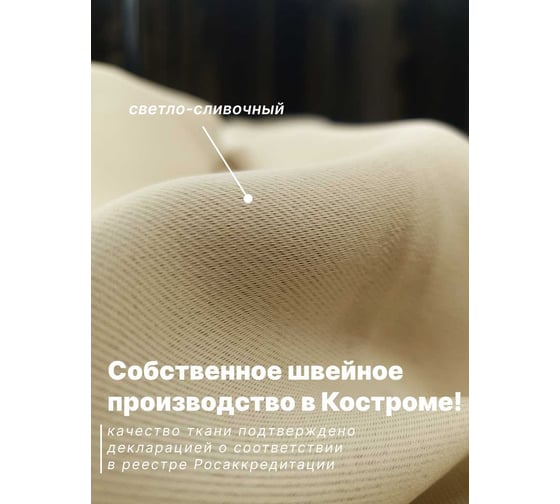 Комплект штор Костромской текстиль Блэкаут ширина 600 см, высота 260 см, светло-сливочный/темно-серый 00-00804489