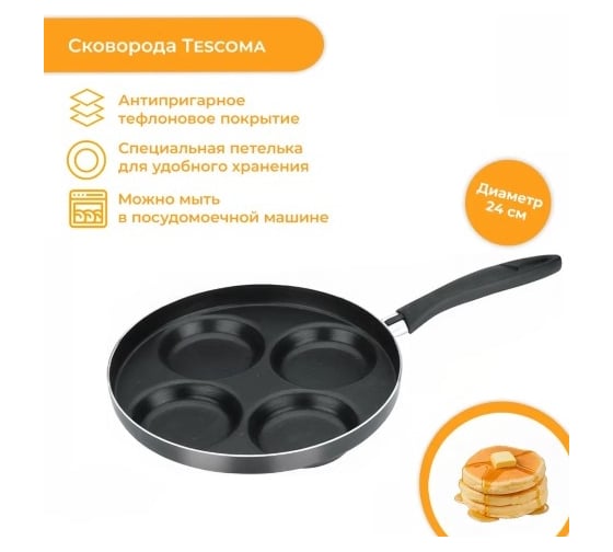 Сковорода Tescoma 4 углубления PRESTO 24 см 594244