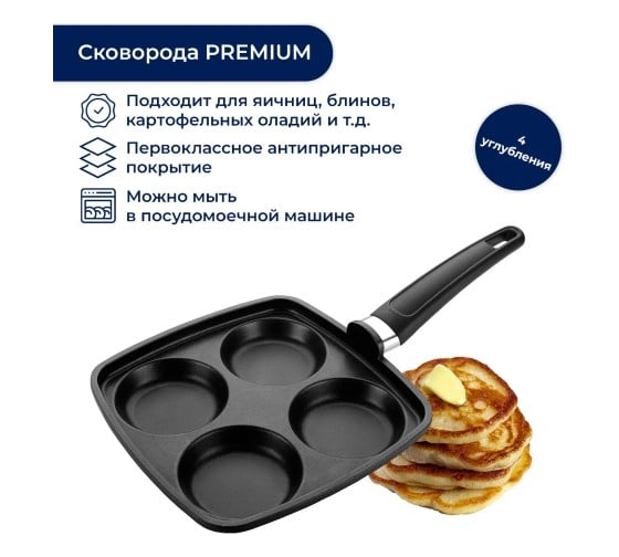 Сковорода Tescoma 4 углубления PREMIUM 22x22 см 601262