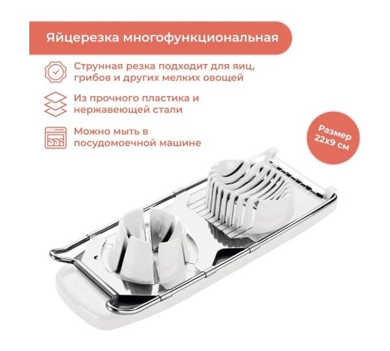 Мультифункциональная яйцерезка Tescoma PRESTO 420645