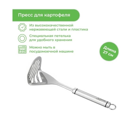 Картофелемялка Tescoma PRESIDENT 638684