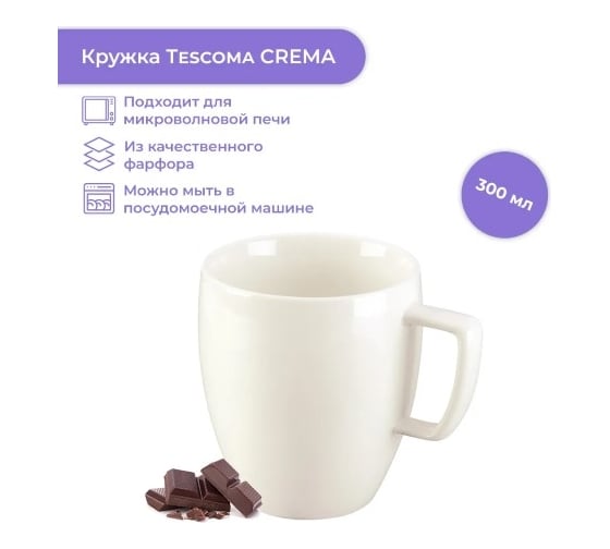 Кружка Tescoma CREMA 387132