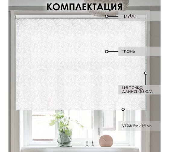 Рулонные шторы Эскар вереск, белый, 130x160 см 7699130160