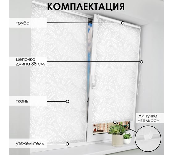Рулонные шторы Эскар вереск, белый, 80x160 см 7699080160