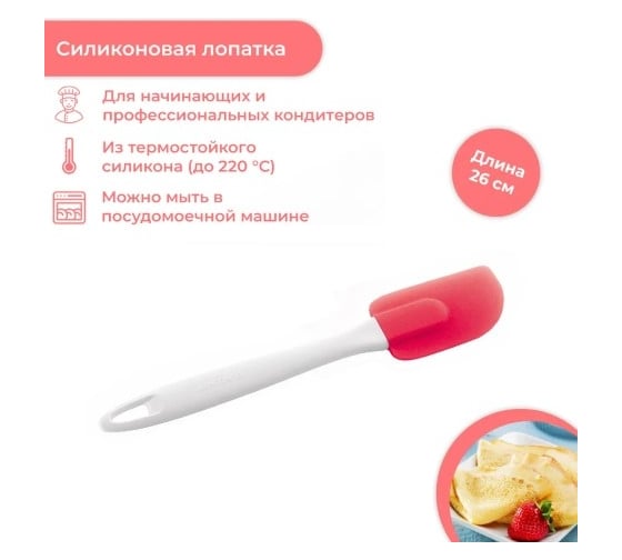 Силиконовая лопаточка Tescoma PRESTO 420504