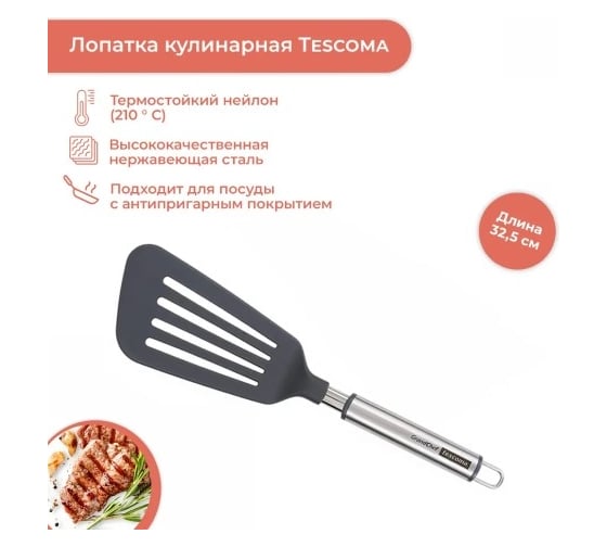 Лопатка для омлета Tescoma GrandCHEF+ 428304