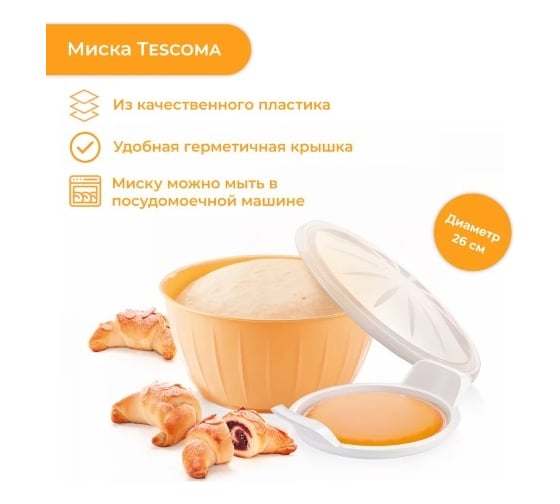 Миска для замеса теста Tescoma DELICIA с нагревателем 26 см 630381