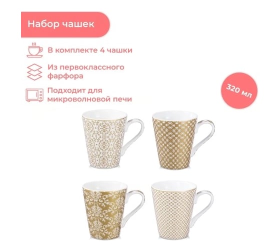 Набор чашек Tescoma myCOFFEE 4 шт, Empire 387768