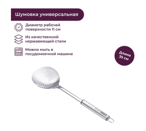 Шумовка Tescoma GrandCHEF 428278