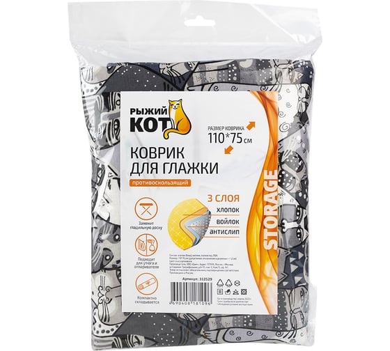 Коврик для глажки Рыжий кот 110x75 см, цвет в ассортименте 312529