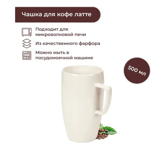 Чашка для кофе латте Tescoma CREMA 387136