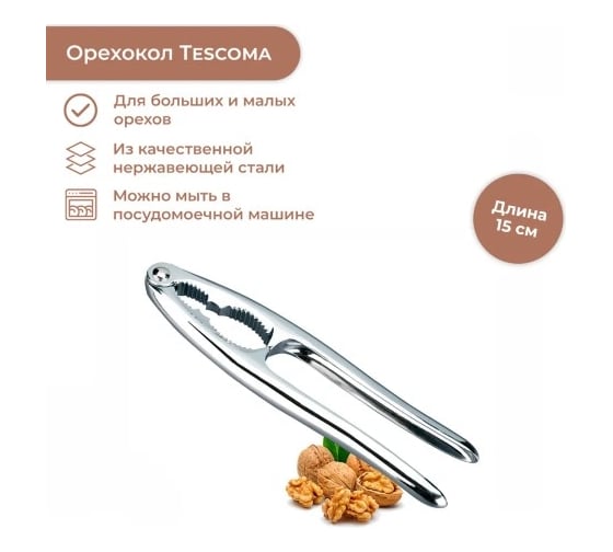Орехокол Tescoma PRESTO 420202