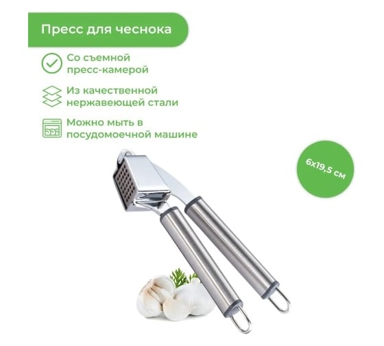 Пресс для чеснока Tescoma GrandCHEF 428246
