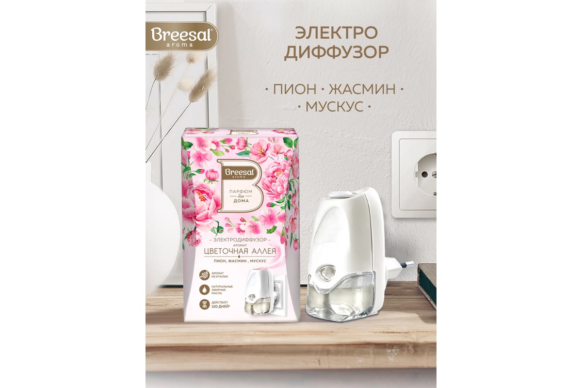 Электрический диффузор Breesal Цветочная аллея 20 мл (6) ELDF009 - выгодная  цена, отзывы, характеристики, фото - купить в Москве и РФ