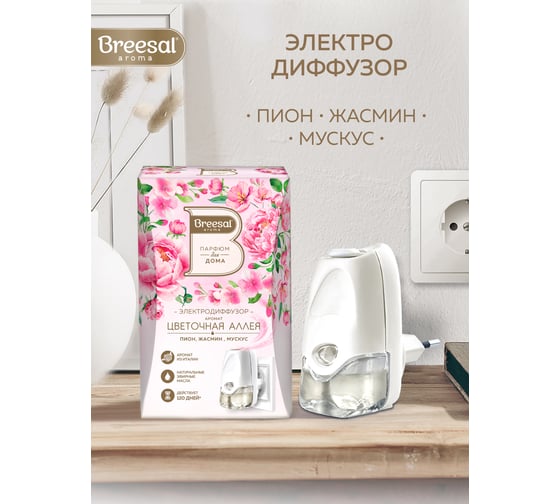 Электрический диффузор Breesal Цветочная аллея 20 мл (6) ELDF009