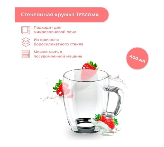 Стеклянная кружка Tescoma CREMA 306270
