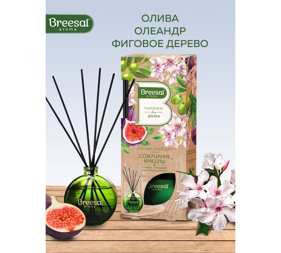 Декоративный ароматизатор Breesal aromatherapy Созерцание красоты (8) ARST/006