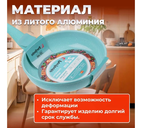 Алюминиевая сковорода PERFECTO LINEA Cook&Fun 22 см, голубая 55-220220
