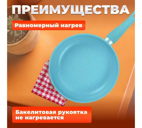 Алюминиевая сковорода PERFECTO LINEA Cook&Fun 22 см, голубая 55-220220
