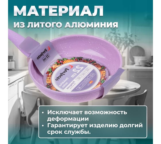 Алюминиевая сковорода PERFECTO LINEA 22 см, лиловая 55-220110